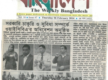 Civil Service Informational event news, published on Weekly Bangladesh, February 6, 2014