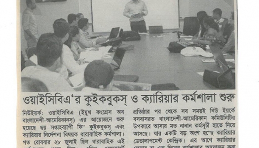 QuickBooks and Career Development workshop news, published on Weekly Bornomal, August 4, 2013